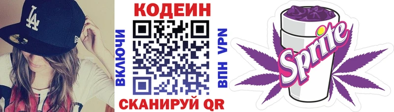 Кодеин Purple Drank  МЕГА сайт  Балахна 